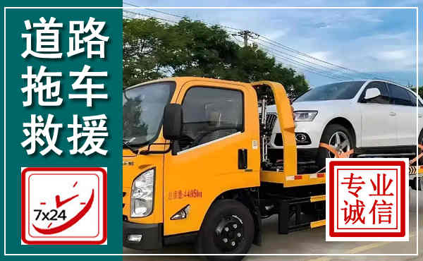广灵拖车救援,汽车救援拖车电话
